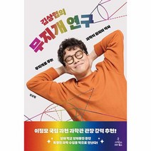 김상협의 무지개 연구 무지개로 푸는 과학의 원리와 역사, 상품명