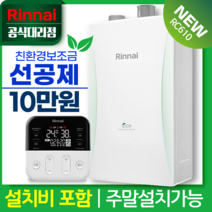린나이공식대리점 친환경콘덴싱보일러 RC610 설치 가스줄무상교체 경보기서비스, 신제품 RC610-27KF