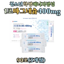 청소년 중학생 고등학생 에너지 생성 기능 영양제 MG 마그네슘 미네랄 ATP 신경 근육 유지 분말 가루 파우더 스틱 노인 시니어 60대 70대 80대 식약처 인증 보충제