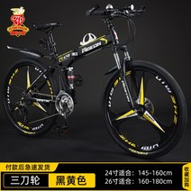 접이식자전거 21단 24단 27단 30단 24인치 26인치 로드자전거 3날 6날 10날 휠, 블랙 옐로우 3날 휠