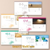 봉투 절기헌금 5종 헌금봉투 컬러봉투 예쁜 디자인봉투 교회헌금봉투 팬시 서류 각대 봉투 도안 교회봉투 소량인쇄 견적요망, 500매, 180x 87mm
