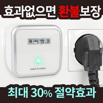 [국가공인시험] 퓨리앤코 전기뚝 전기절감기 전기세감면 절약기