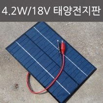 실험용 태양열 패널 전지판 집게형 4.2W 18V 과학 도구 과학키트 교육