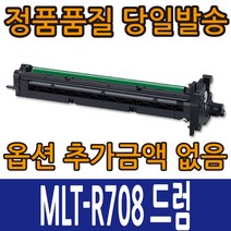 삼성재생 MLT-R708 드럼 이미징유닛 SL-K4250RX SL-K4300LX SL-K4350LX, 1개