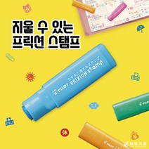 프릭션 스탬프 18종 지워지는 도장 다이어리 다꾸, 검정, 구름(스카이블루)