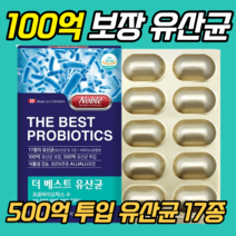 유산균 프로 바이오틱스 프리 신 100억 캡슐 캐나다 장용성 성인 유상균 노인 유신균 좋은 가족 시니어 먹이 온가족 초등 비피더스균 바이오스틱 중학생 여성용 500억 패밀리 17