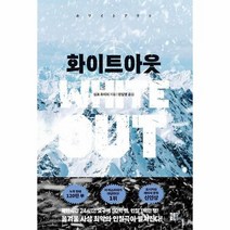 화이트 아웃 - 심포 유이치, 단품, 단품