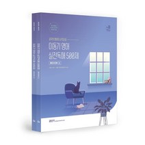 2023 이동기 영어 실전 독해 500제:공무원 영어의 시작과 끝, 에스티유니타스