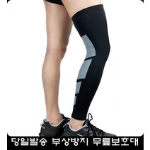 라이딩 허벅지 종아리보호 2P 아대밴드 스포츠용품 다리보호대 무릎아대 배구보호대, XL, 블랙