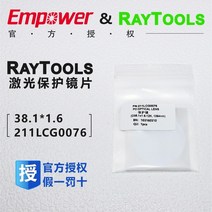 레이저 마킹기 각인 금속 기계 레이져 휴대용원래 보호 렌즈 수입 석영 섬유 용접 절단기 창 27.94.1 377, d38h1.6mm(원래 레이툴즈) 211lcg00