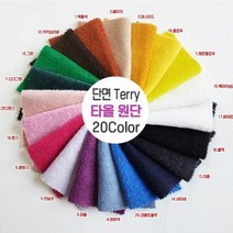 단면타올지 단면Terry 단면테리 60인치 18칼라, 18.핑크