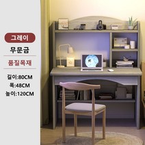 책장 일체형 책상 세트 컴퓨터 테이블(의자포함), 80X48CM, 무, X3