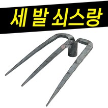 세발 쇠스랑 헤드 3발 괭이 머리 세발쇠스랑 농사 곡괭이 갈쿠리