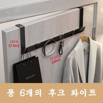 금속 도어훅 도어 행거치대 옷걸이 6구, 롱 6개의 훅 블랙