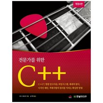 [한빛미디어] 전문가를 위한 C++ ( C++17 병렬 알고리즘 파일시스템 제네릭 람다|디자인 패턴 객체지향의 원리를 익히는 확