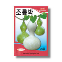 경신종묘 조롱박 10립 /22년포장