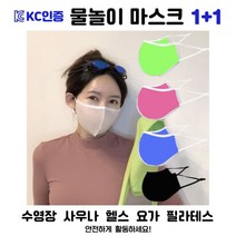 국내생산 KC인증 방수 수영장마스크 1+1 새부리형 물놀이마스크 5색 비말차단 헬스장마스크 사우나 목욕탕 스포츠 운동마스크 자외선차단 아쿠아마스크 워터파크용 소형 대형방수마스크, S(초록), L(블루)