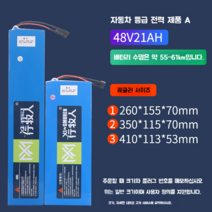 최상급 전기 자전거 퀵보드 배터리리튬 24V36V48V60V, A급48V.21AH55-61km