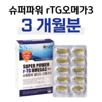 오리진 알티지 오메가3 고순도 체내흡수율 rTG 오메가쓰리 하루 1알 혈액순환 혈행개선 건조한 눈 기억력 뼈건강 도움 온가족 엄마 아빠 성장기 청소년 직장인 어린이 할머니 할아버지, 3박스, 1202mg x 30캡슐 (하루 1캡슐)
