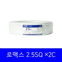 전선 실내배선용 로맥스 CVF 2.5SQ 2C 70m 1롤, 1개