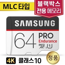 나비웰 X500 블랙박스메모리 SD카드 삼성 MLC 64GB