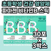 성장기 어린이 초등학생 비타민 B 복합체 콤플렉스 분말 스틱 식약처인증 비타민C B9 엽산 레몬맛 비타민 B6 B12 판토텐산 나이아신 청소년 키즈 중학생 고등학생 주니어 영양제