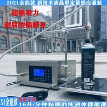 충진기 액상 정량 자동 주입기 소분기 식용유 주류 작은 계량 하위 포장 충전 기계 꿀 세제 세탁 액체 화학 통조림, 계량 기능이 있는 X4 만능 분당 16L