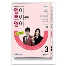 EBS FM Radio 입이 트이는 영어 2023 3월호