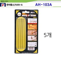 한아툴스 실톱날 AH-103A