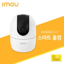 다후아 아이모 QHD 400만화소 고화질 스마트 홈캠 RANGER2 4MP 가정용 홈카메라 CCTV (전용 정품커버 사은품증정), 128GB 추가, 덕팡이(검정)