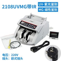 돈세는기계 지폐계수기 계산기 마트 상점 환전 슈퍼 자영업자 은행, 1. 2108UVMG 밴드 IR 220V