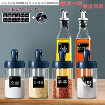 KORELAN 주방 조미료 병 그물 레드 글루타민산 나트륨 조미료 상자 밀봉 조미료 병 캔 가정용 조미료 병 조합 세트 조미료 병, [그윽블루] 양념통×4+500ml 오일포트×2