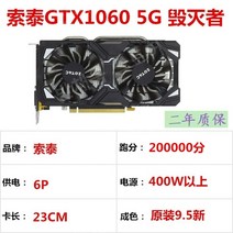 갤럭시 다채로운 GTX1060 1660 3G 5G 6G 데스크탑 컴퓨터 독립 그래픽 카드 게임 전기 경쟁에 적합, Zotac GTX1060 5G 디스트로이어