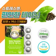 L테아닌 테아닌 츄어블 수험생 청소년 고3 영양제 정 알파파 노인 스트레스 긴장완화 도움 로사 엘테아닌 마그네슘 어르신 건강 보조제 감마오리자놀 리소짐 고시생 선물