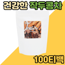 국내산 프리미엄 작두콩차 건강차 탕비실 손님접대차 100티백