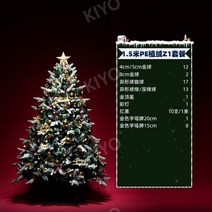 고터크리스마스트리 PE트리 뉴버몬트 홈장식 1.8 m패키지, QZ후로킹페트리1.5mZ1패키지