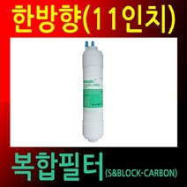 일음쇼핑^^*m정수기필터 호환 30cm 한방향 3단계 복합 교체 업소용 교체용 편리한 깨끗한일medi^*^, ab*^^선택없는