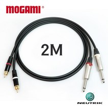 [뉴트릭rca] 모가미 MOGAMI 2524 RCA + 55(TS) 뉴트릭 스테레오 케이블 2M