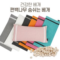 승전유통 국산 편백나무베개 100%순면, 에어매쉬(속커버)