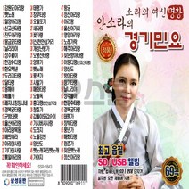 경기민요 SX] [오스쿨 69곡 안소라의 USB, 상세페이지 참조, 상세페이지 참조, 상세페이지 참조