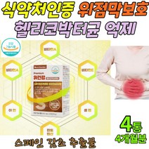 스페인 감초 추출물 위 건강 헬리코박터균케어 억제 위 점막 보호 속 편한 양배추농축 분말 식약처인증 4통