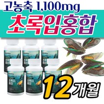 뉴질랜드 푸른홍합 녹색 초록입 그린 홍합 추출물 분말 캡슐 보스웰리아+아연+비타민D3+비타민E 함유, 6통/12개월, 6개