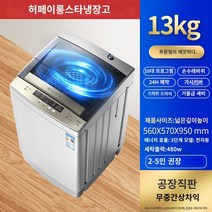 탈수기 특별 제공 완전 자동 세탁기 10kg 대용량 웨이브 휠 홈 상업용 기숙사 아파트 렌탈 하우스, 13kg의 강력한 공기 -조정 blu -ray 항균 1