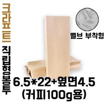 [이지포장] 크라프트M방 직립형봉투(사이즈-4종류 50매)아로마 밸브 부착 가능, 50매