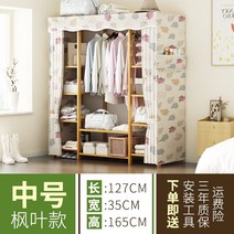 다용도실수납장 옷장 가정용 침실패브릭 렌트룸 심플 실목 수납대 먼지방지 다용도, C05-단풍 타입 130직사각형, T01-8개