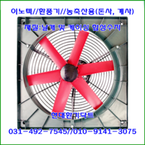 이노텍//선풍기//축사팬//CoCo-350A//가로452*세로452*날개340파이//최대풍량:107W*4188m3/h