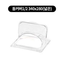 pc 슬라이드 돔카바 슬라이딩 돔커버 4type