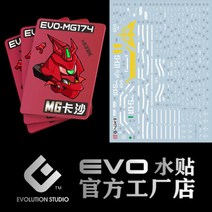 EVO데칼 MG174 MG 사자비 UV 형광 프라모델 건담 모형 문양 에보데칼