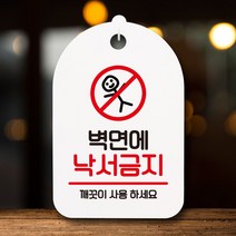 안내판 표지판 팻말_벽면에 낙서금지_화이트, 화이트, 쿠팡판매자센터 본상품선택