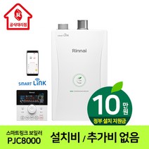 린나이보일러 PJC8000모음15KF 18KF 22KF 27KF 30KF 33KF 38KF 친환경콘덴싱 스마트 링크 가스보일러 IOT, 3.PJC8000-22KF(하향)_35평이하